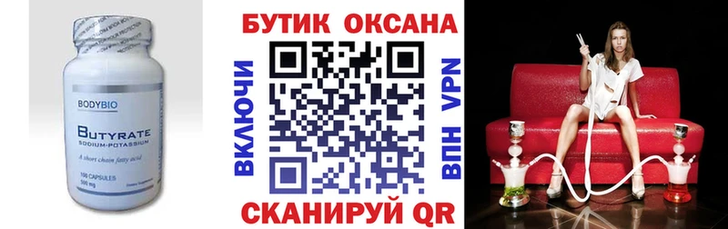 Купить  Лосино-Петровский  БУТИРАТ Butirat 